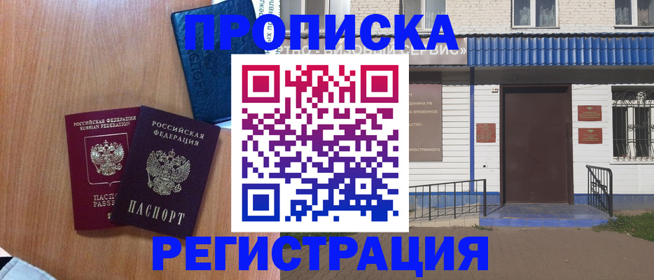 прописка гарантия в Райчихинске
