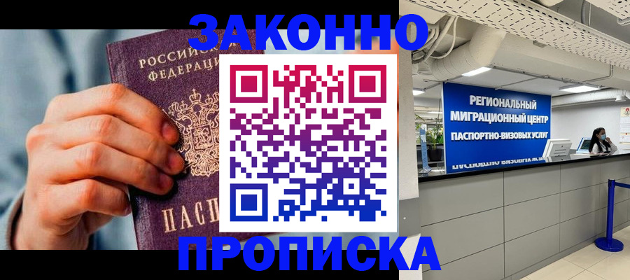 временная регистрация поиск в Райчихинске