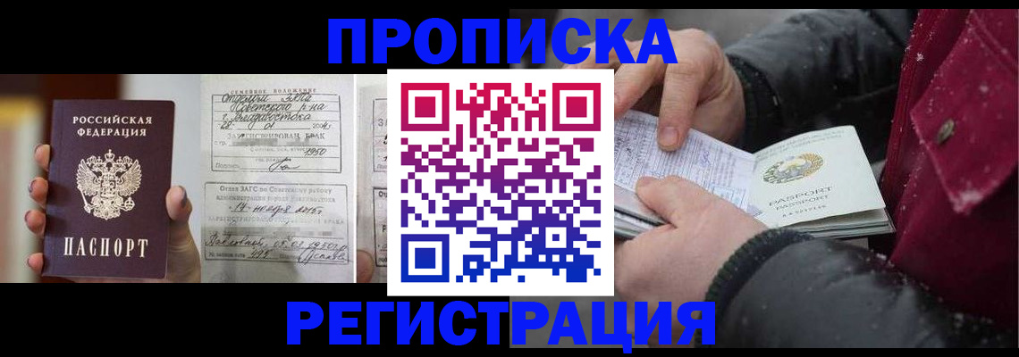 временная регистрация купить в Райчихинске