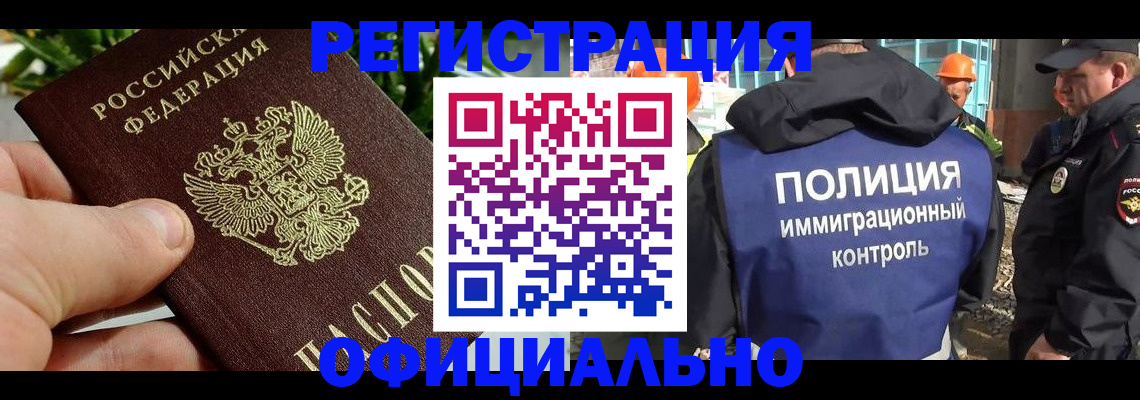 прописка ребенка в Райчихинске