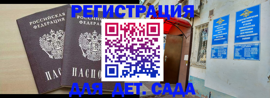 временная регистрация для школы в Райчихинске